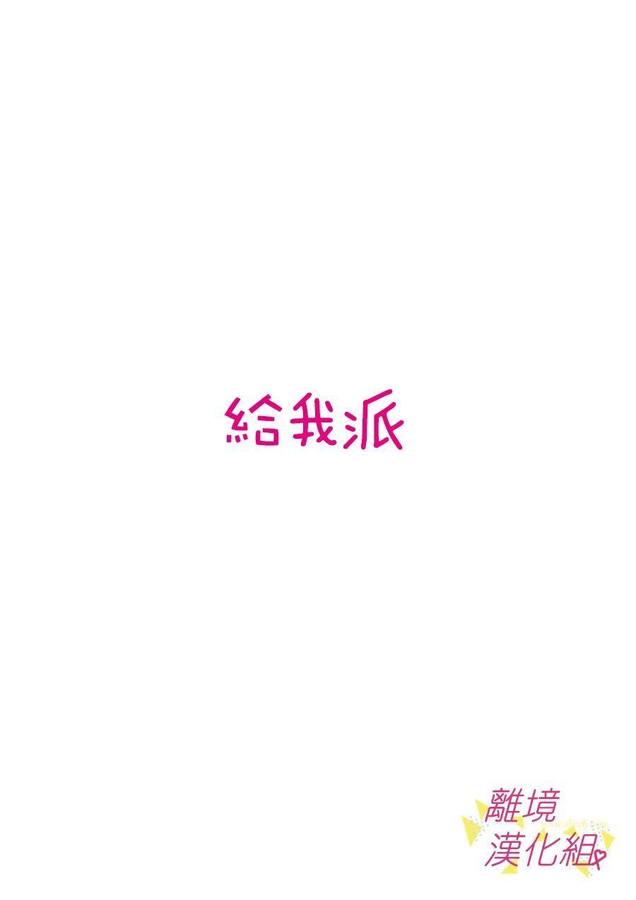 我们收集了幸福的恋爱 69话 第7页