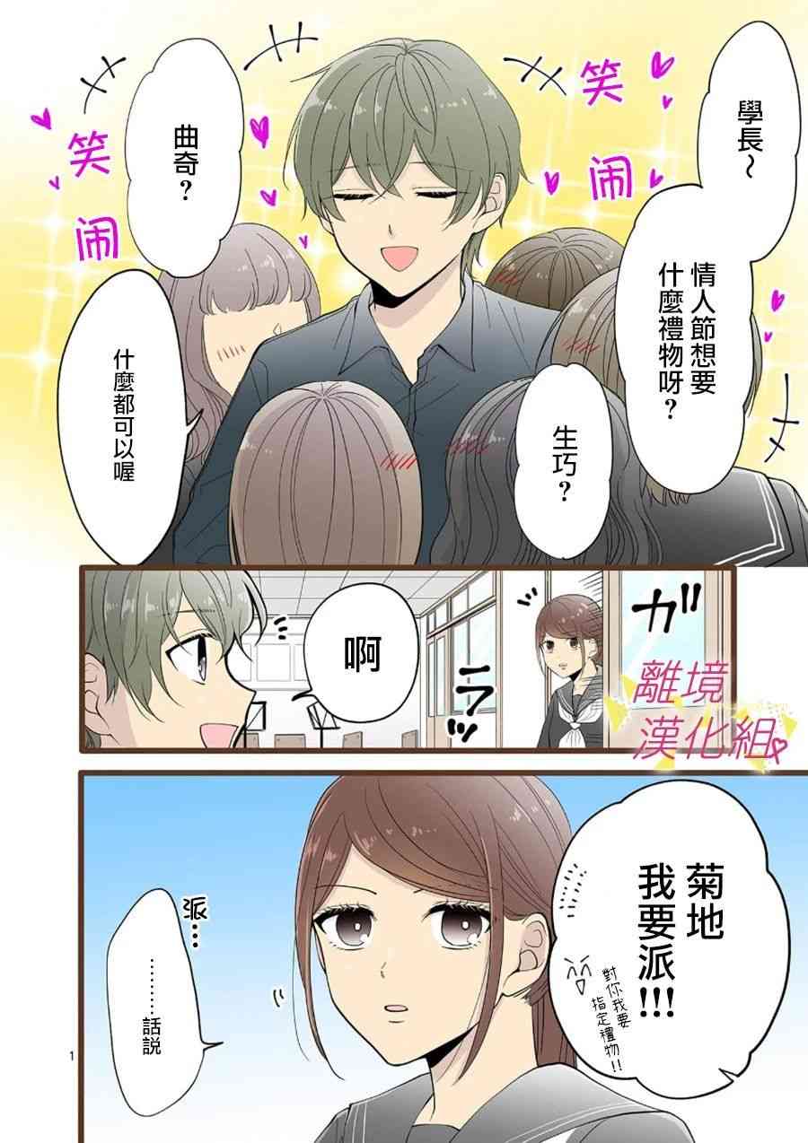 我们收集了幸福的恋爱 69话 第8页