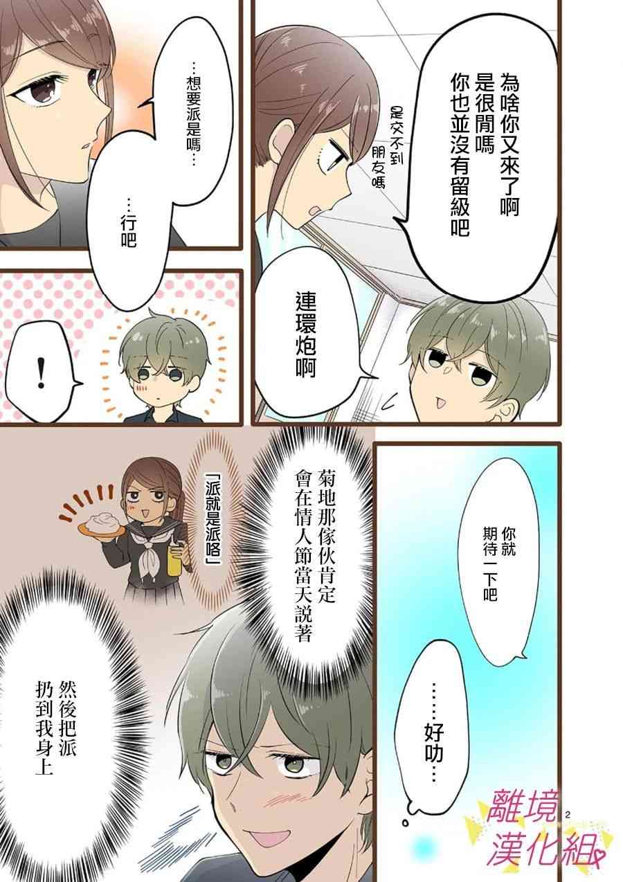 我们收集了幸福的恋爱 69话 第9页