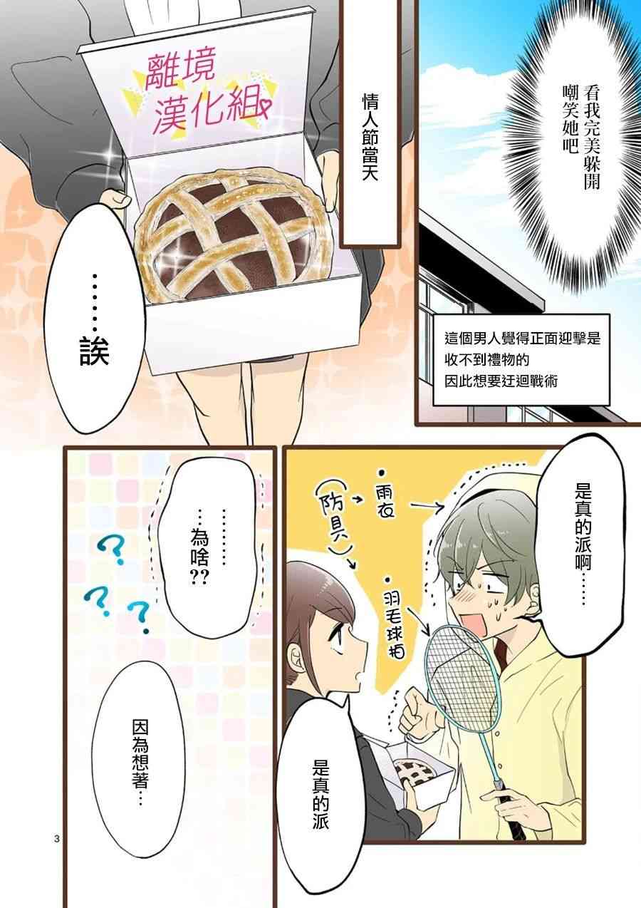 我们收集了幸福的恋爱 69话 第10页