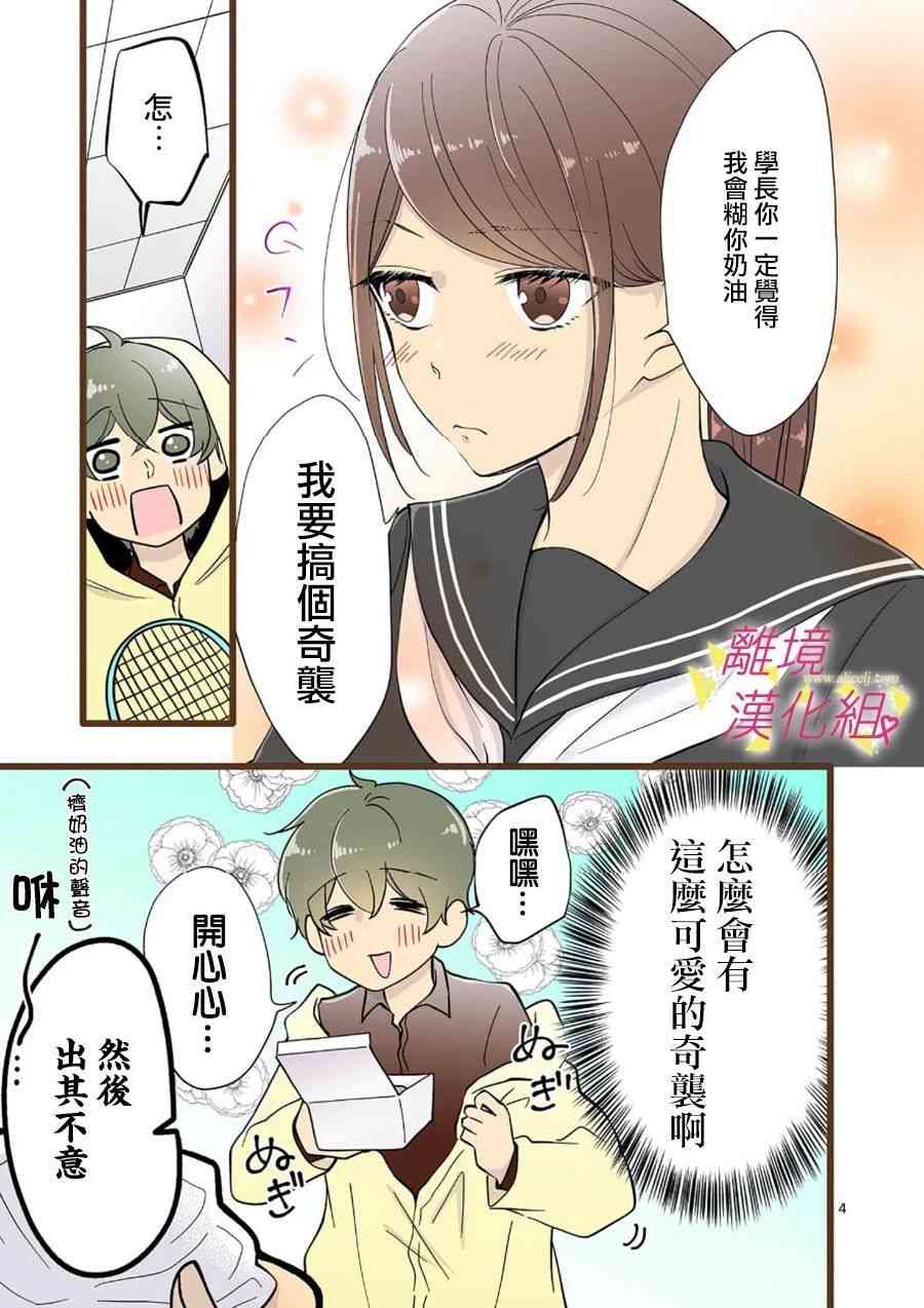 我们收集了幸福的恋爱 69话 第11页