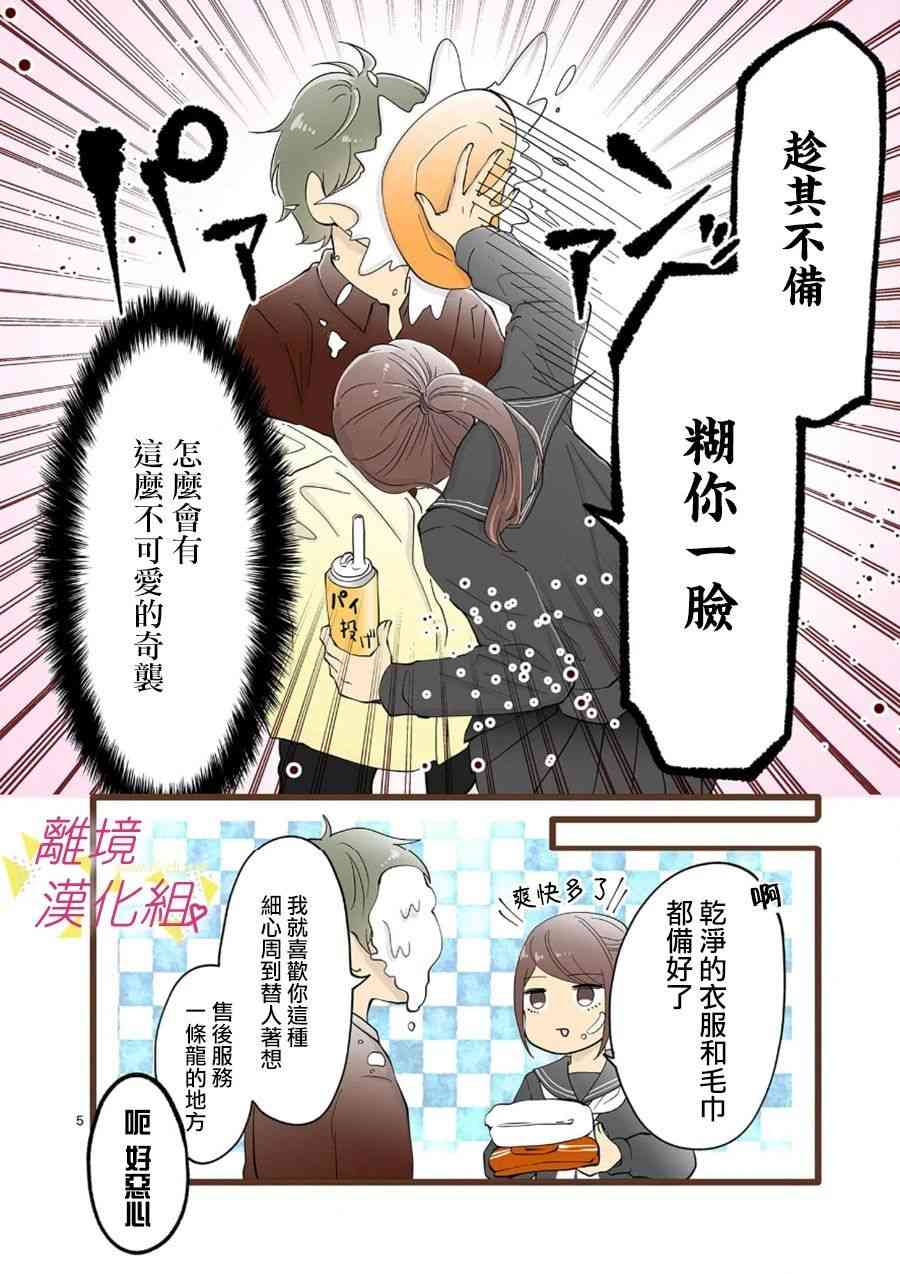 我们收集了幸福的恋爱 69话 第12页