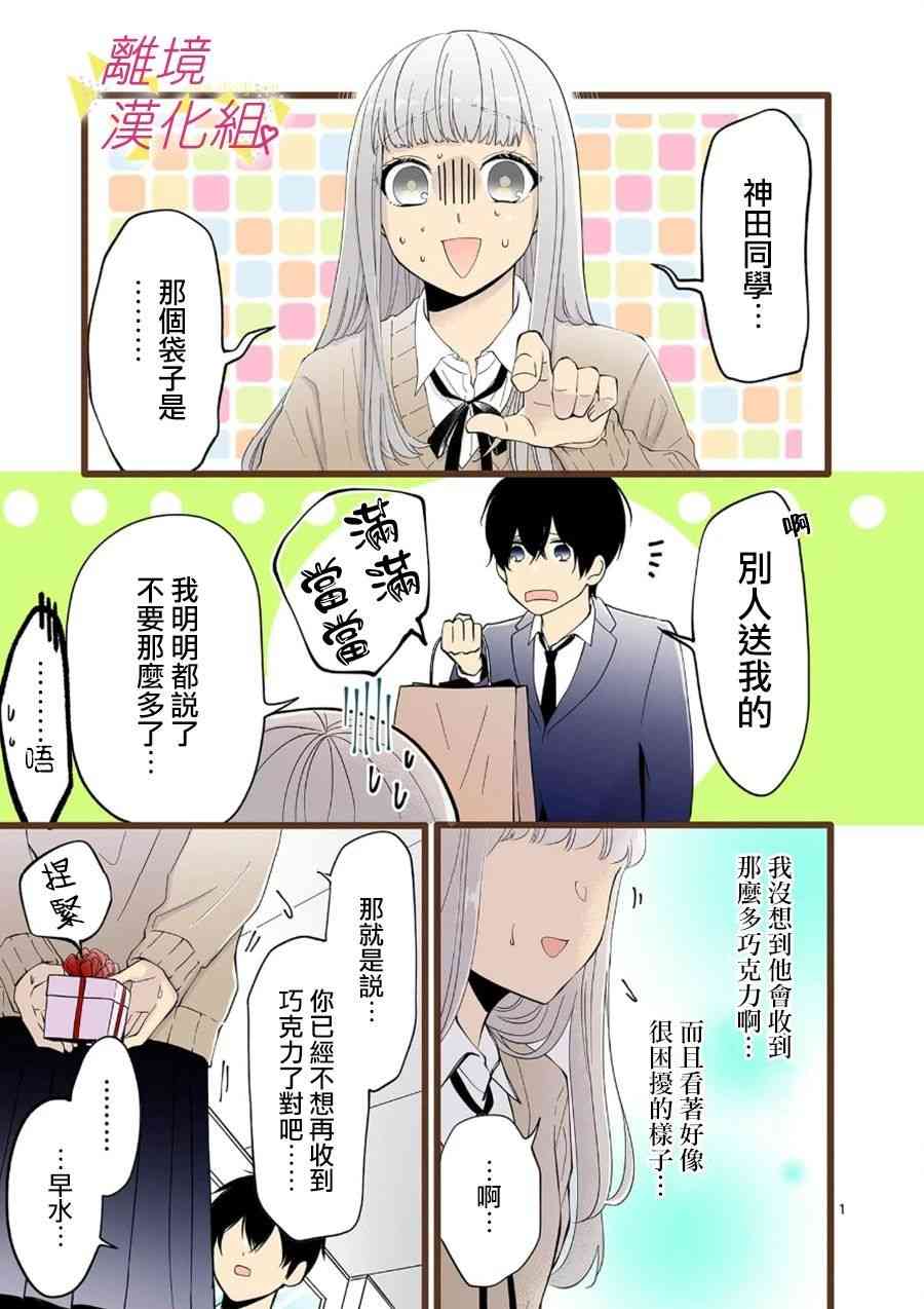 我们收集了幸福的恋爱 69话 第14页