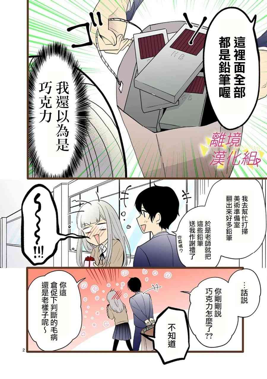 我们收集了幸福的恋爱 69话 第15页