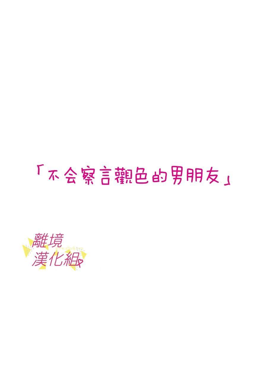 我们收集了幸福的恋爱 69话 第17页