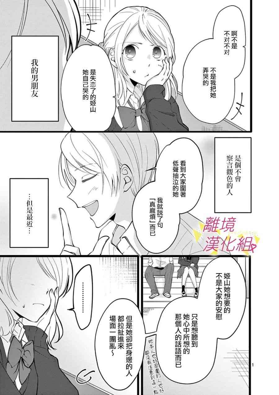 我们收集了幸福的恋爱 69话 第18页