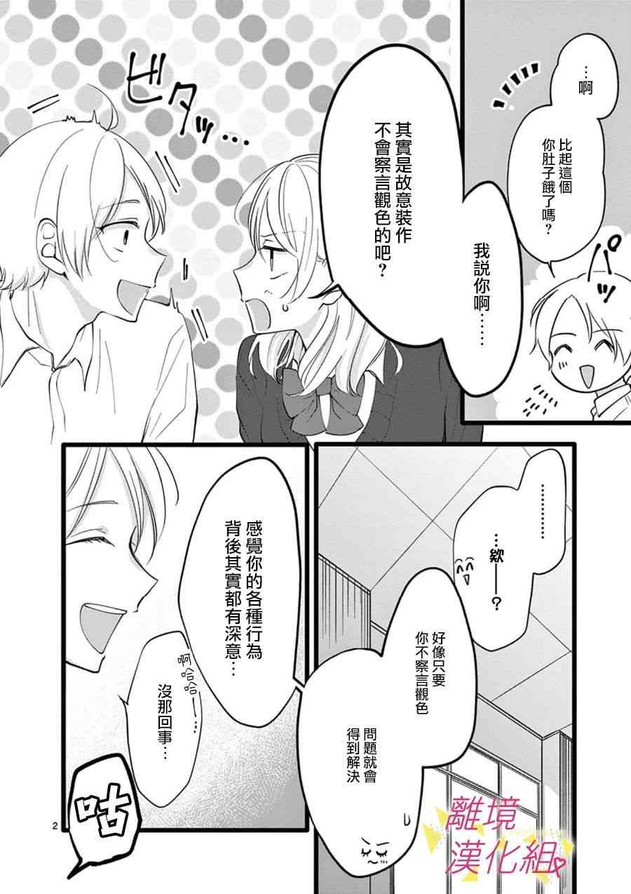 我们收集了幸福的恋爱 69话 第19页