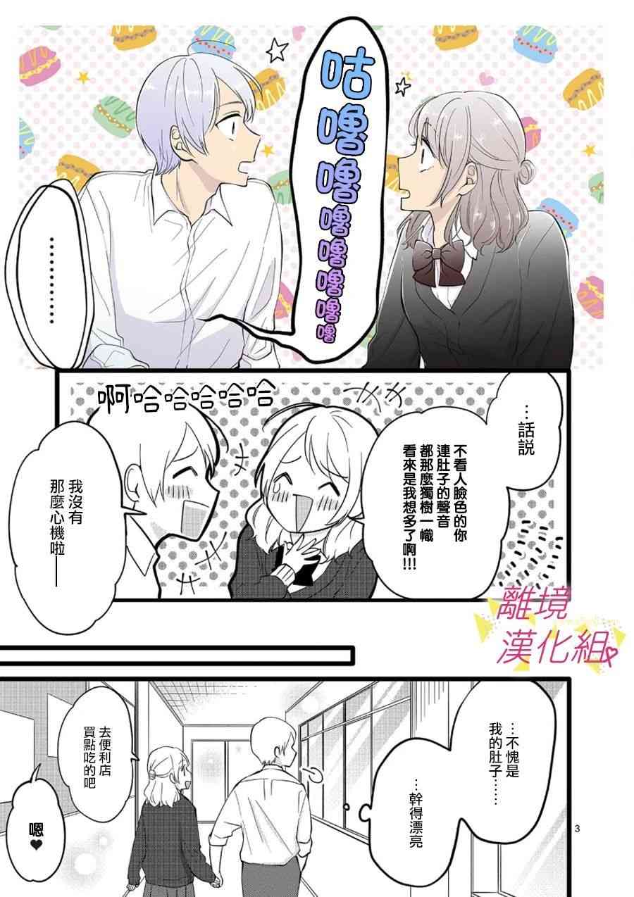 我们收集了幸福的恋爱 69话 第20页