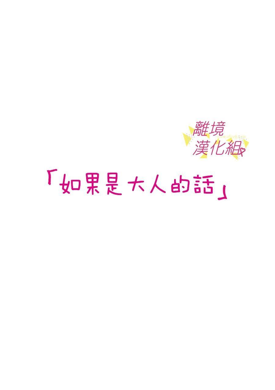 我们收集了幸福的恋爱 69话 第21页