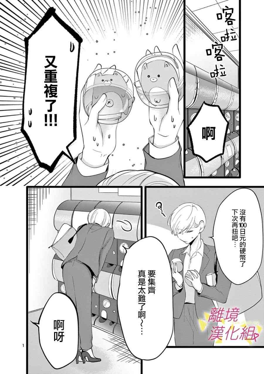 我们收集了幸福的恋爱 69话 第22页