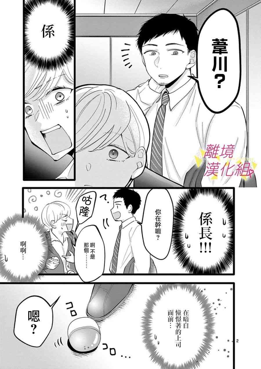 我们收集了幸福的恋爱 69话 第23页