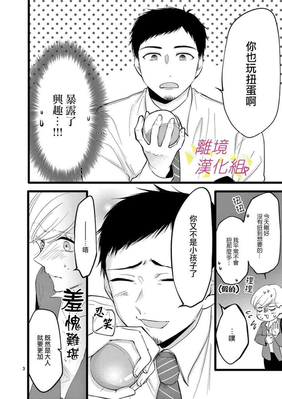 我们收集了幸福的恋爱 69话 第24页