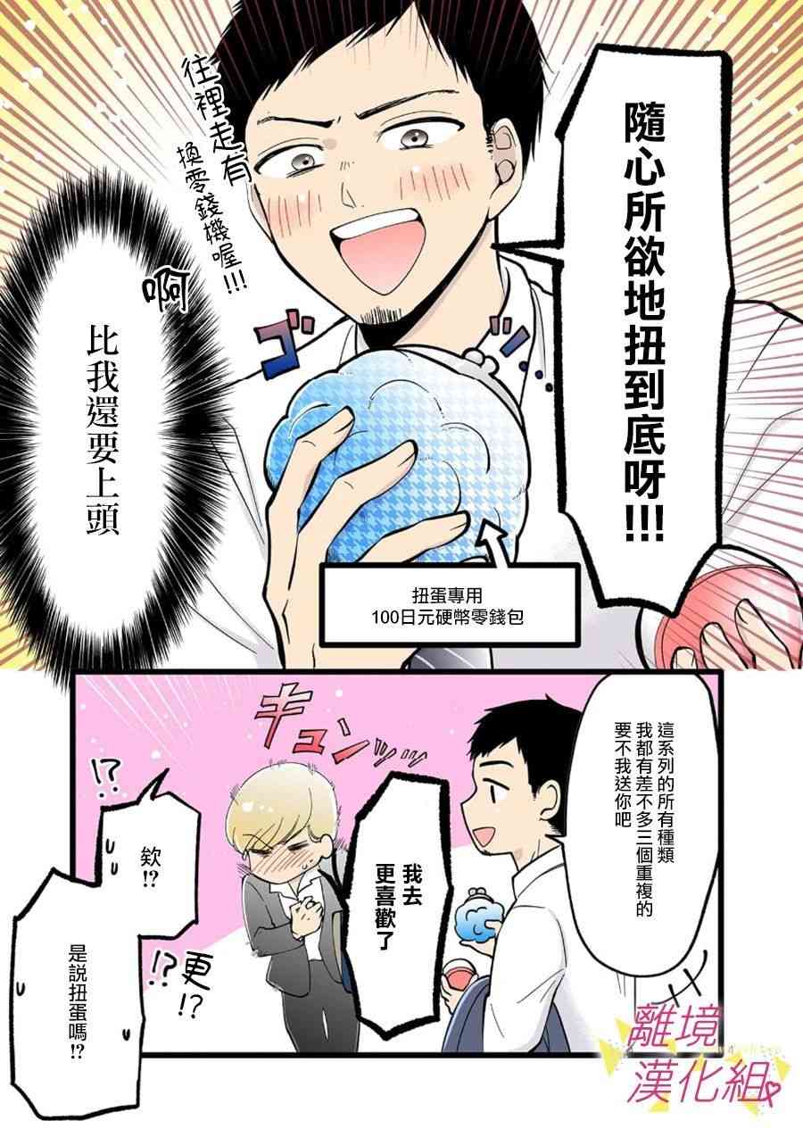 我们收集了幸福的恋爱 69话 第25页