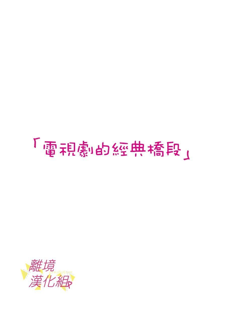 我们收集了幸福的恋爱 69话 第26页