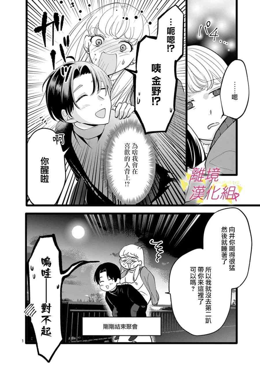 我们收集了幸福的恋爱 69话 第27页