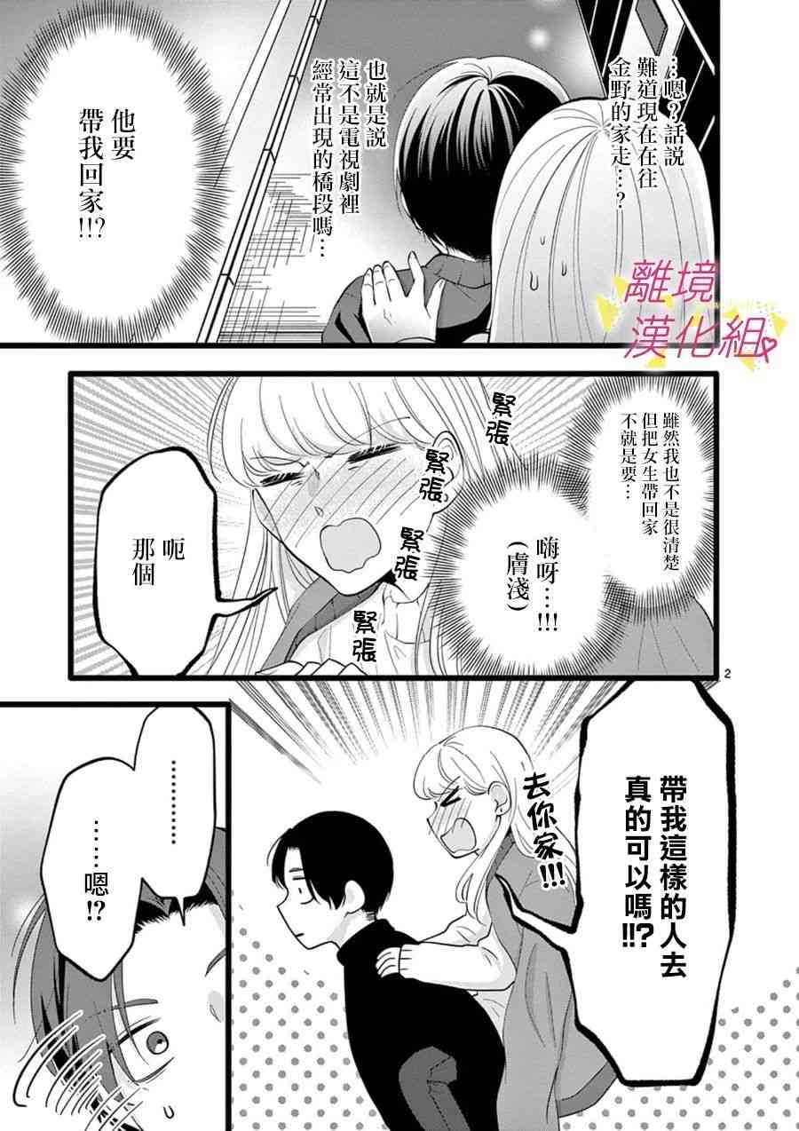 我们收集了幸福的恋爱 69话 第28页