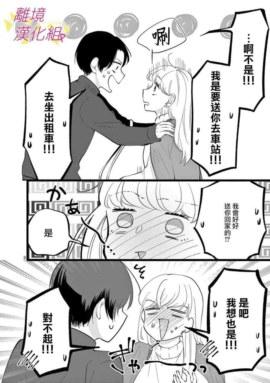 我们收集了幸福的恋爱 69话 第29页