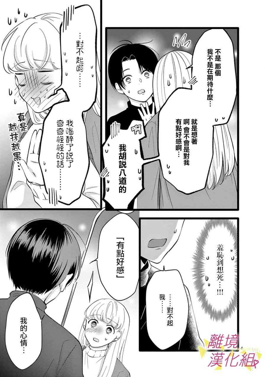 我们收集了幸福的恋爱 69话 第30页