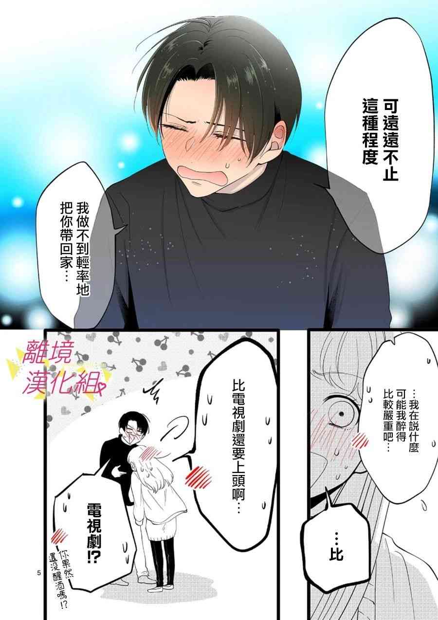 我们收集了幸福的恋爱 69话 第31页