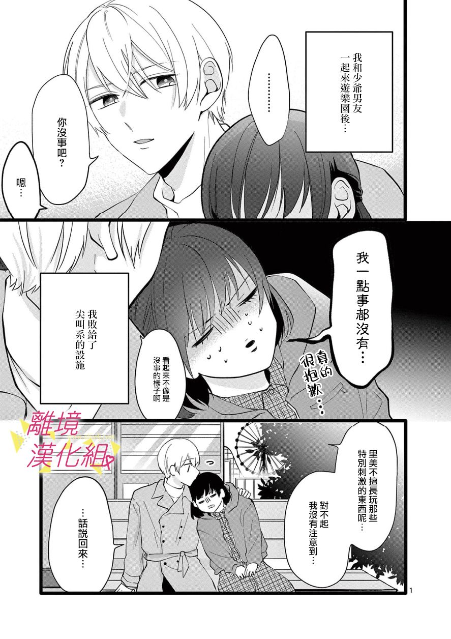 我们收集了幸福的恋爱 70话 第2页