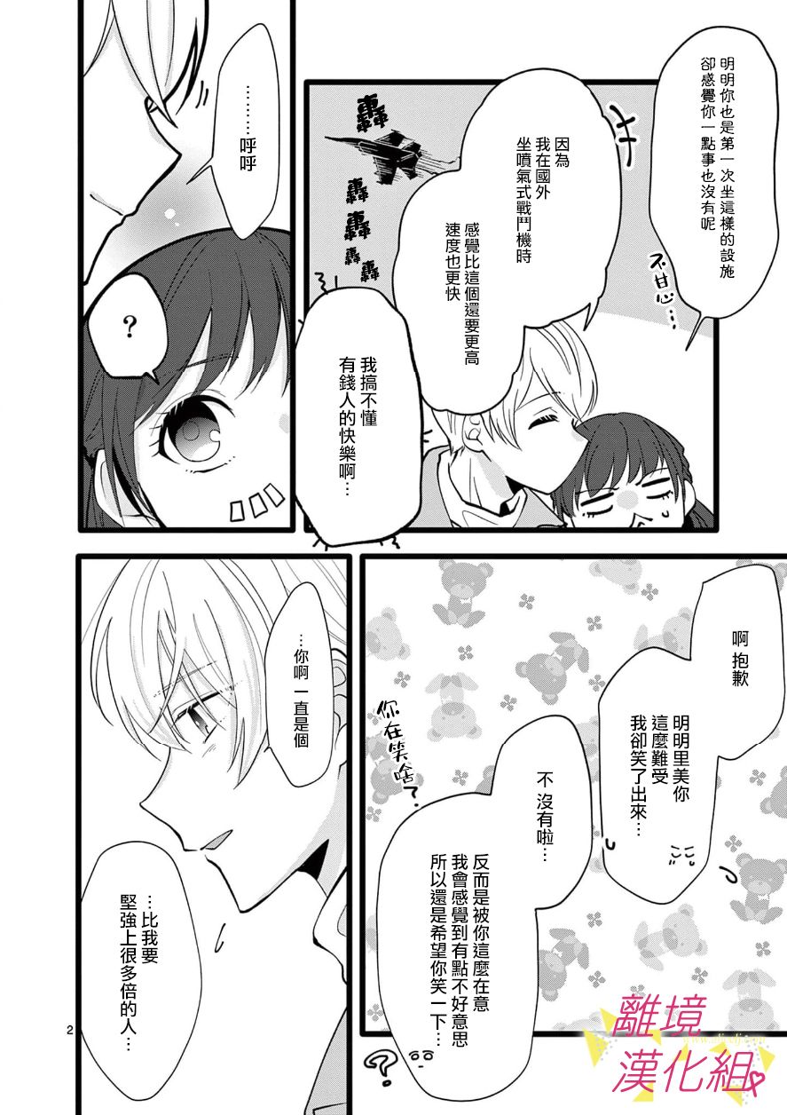 我们收集了幸福的恋爱 70话 第3页