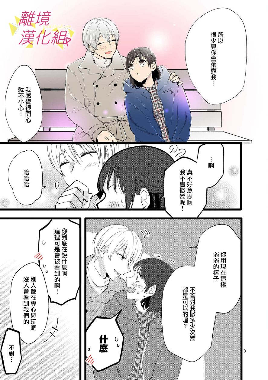 我们收集了幸福的恋爱 70话 第4页