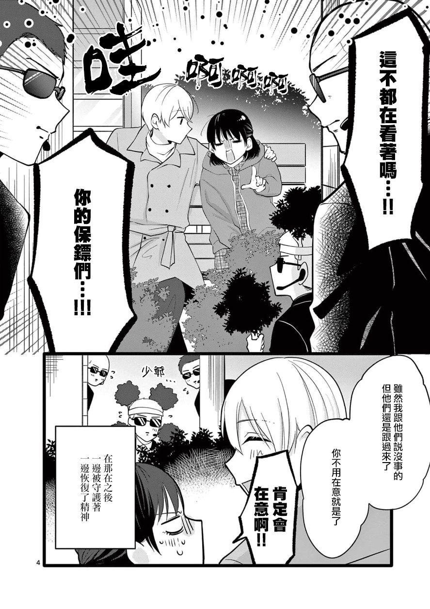 我们收集了幸福的恋爱 70话 第5页