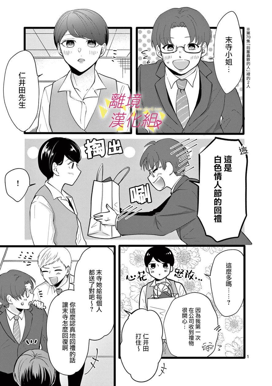 我们收集了幸福的恋爱 70话 第7页