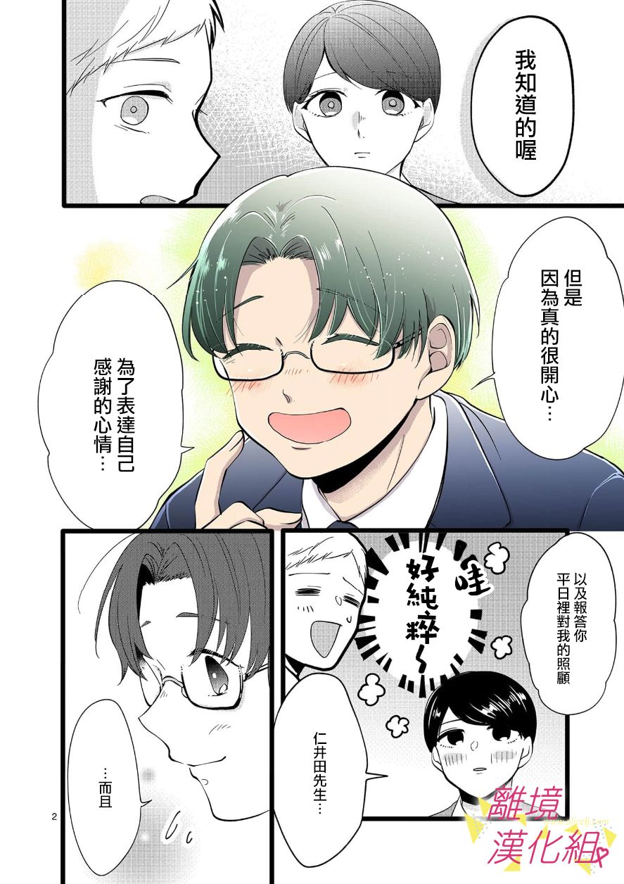 我们收集了幸福的恋爱 70话 第8页