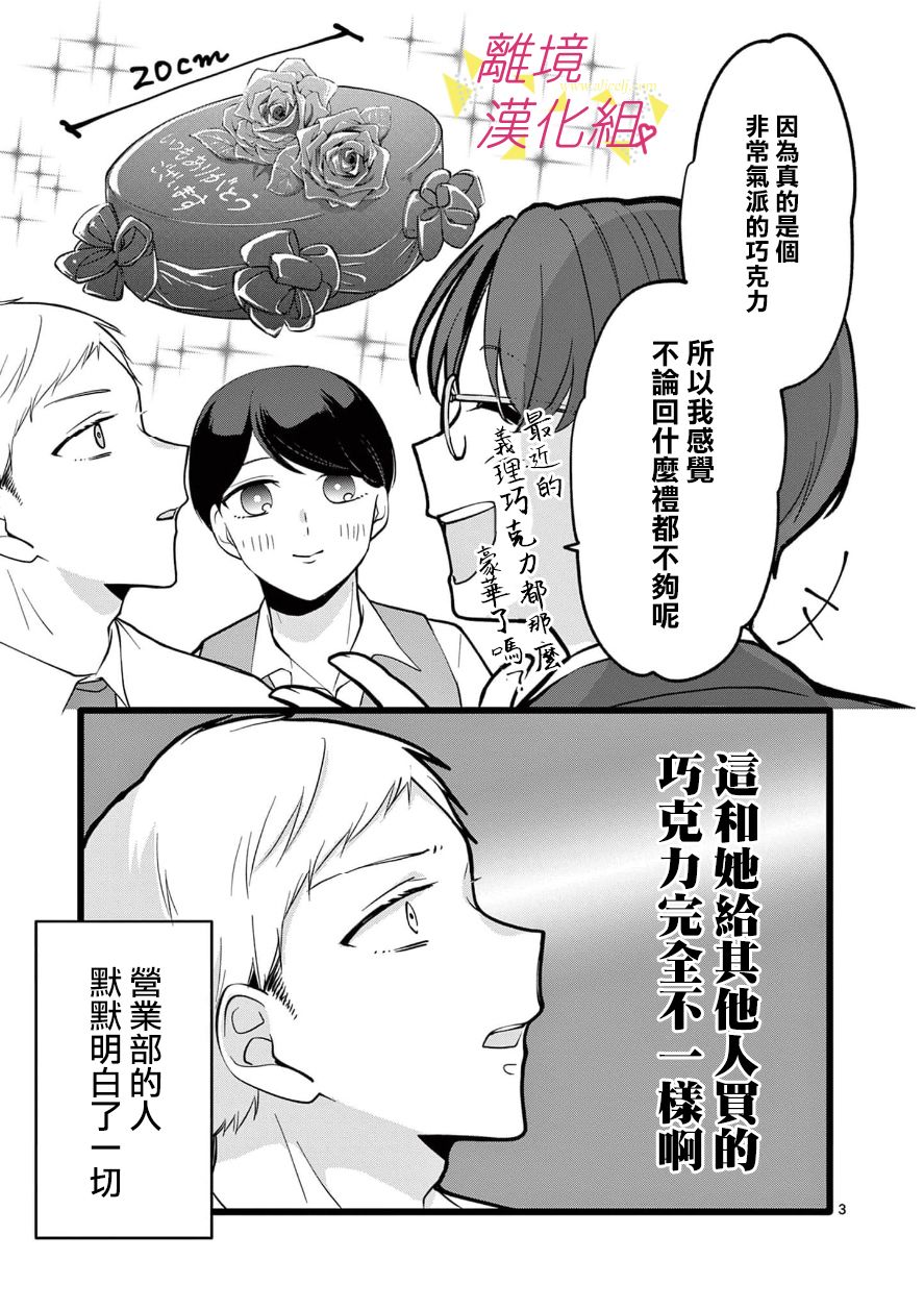 我们收集了幸福的恋爱 70话 第9页