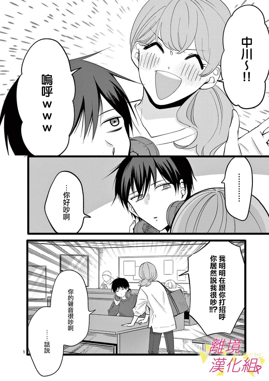 我们收集了幸福的恋爱 70话 第11页