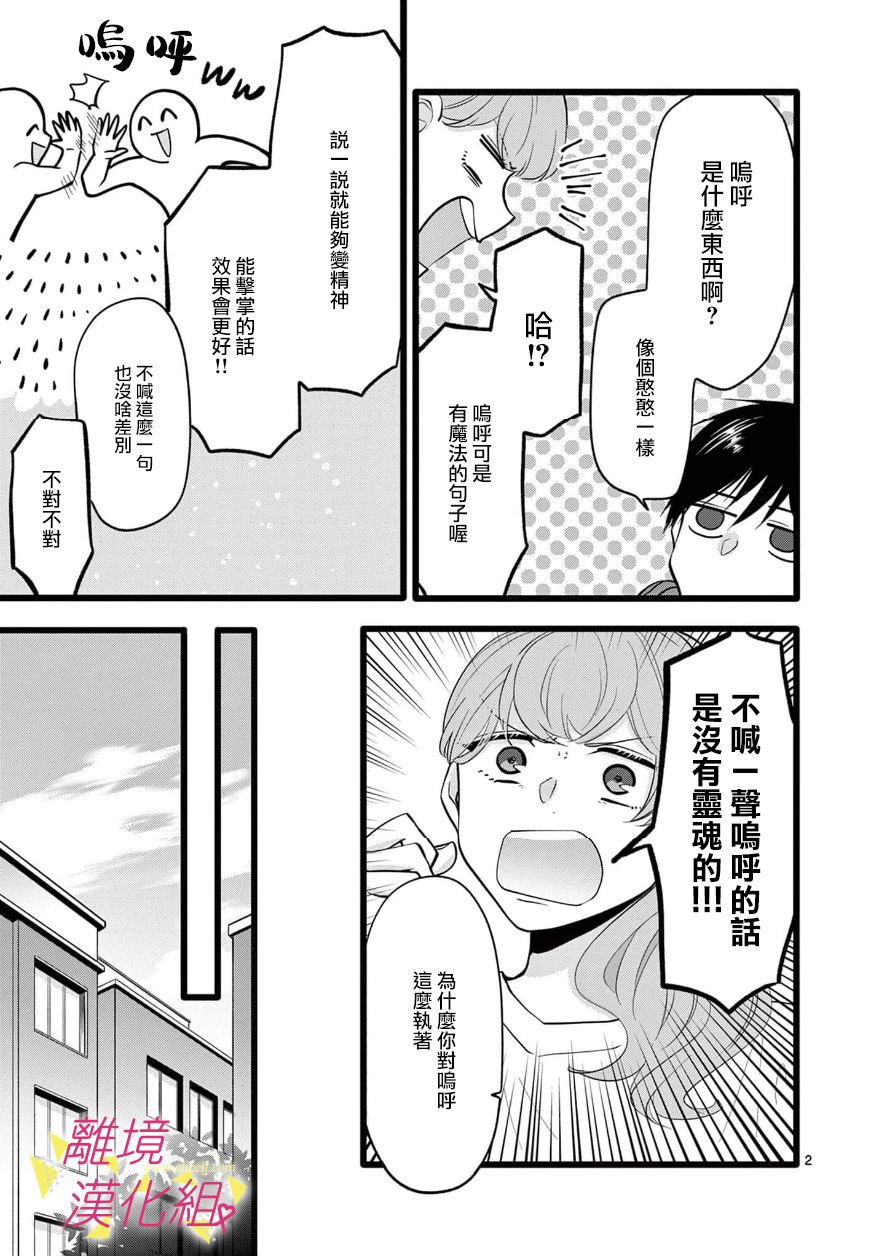 我们收集了幸福的恋爱 70话 第12页