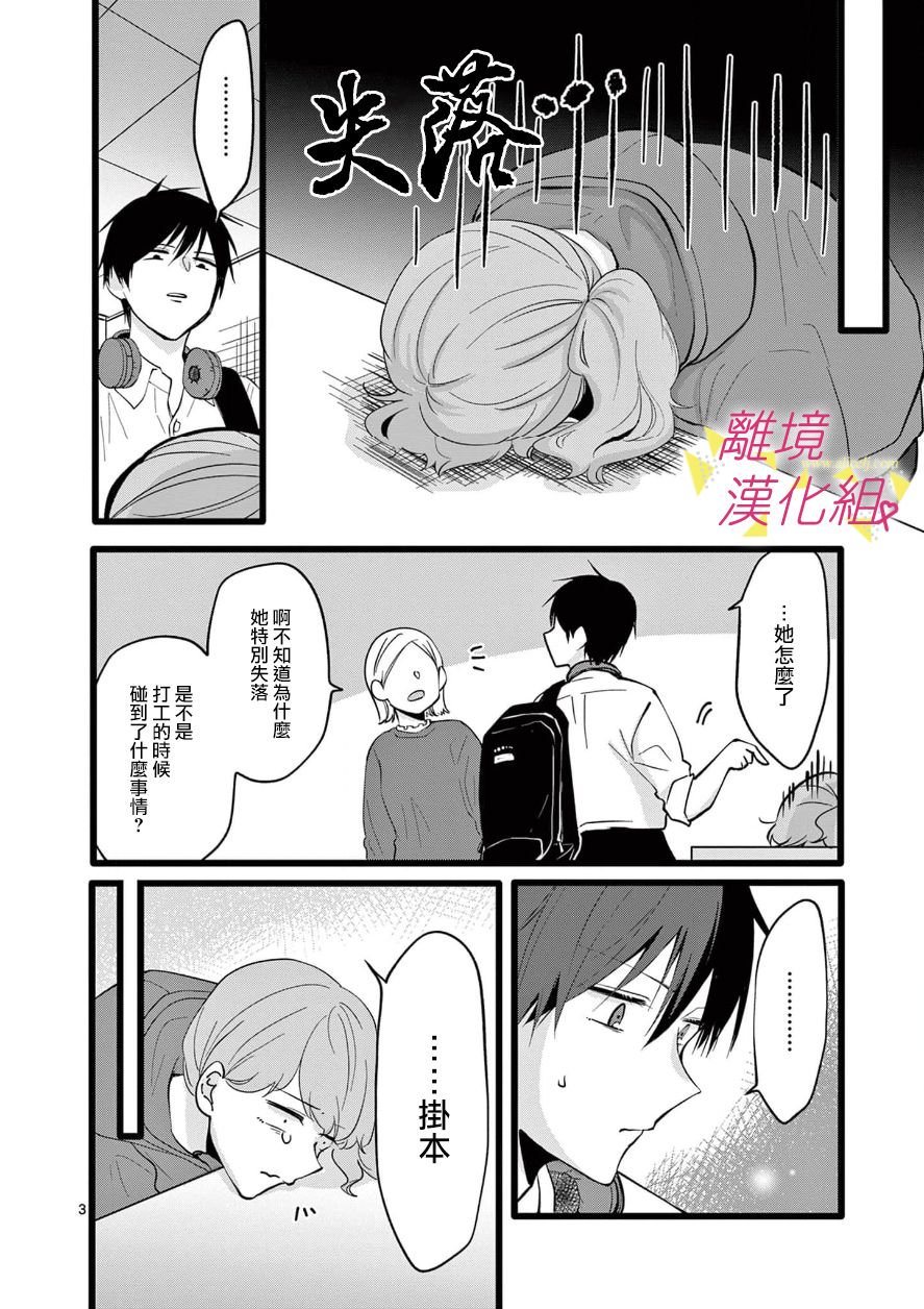 我们收集了幸福的恋爱 70话 第13页