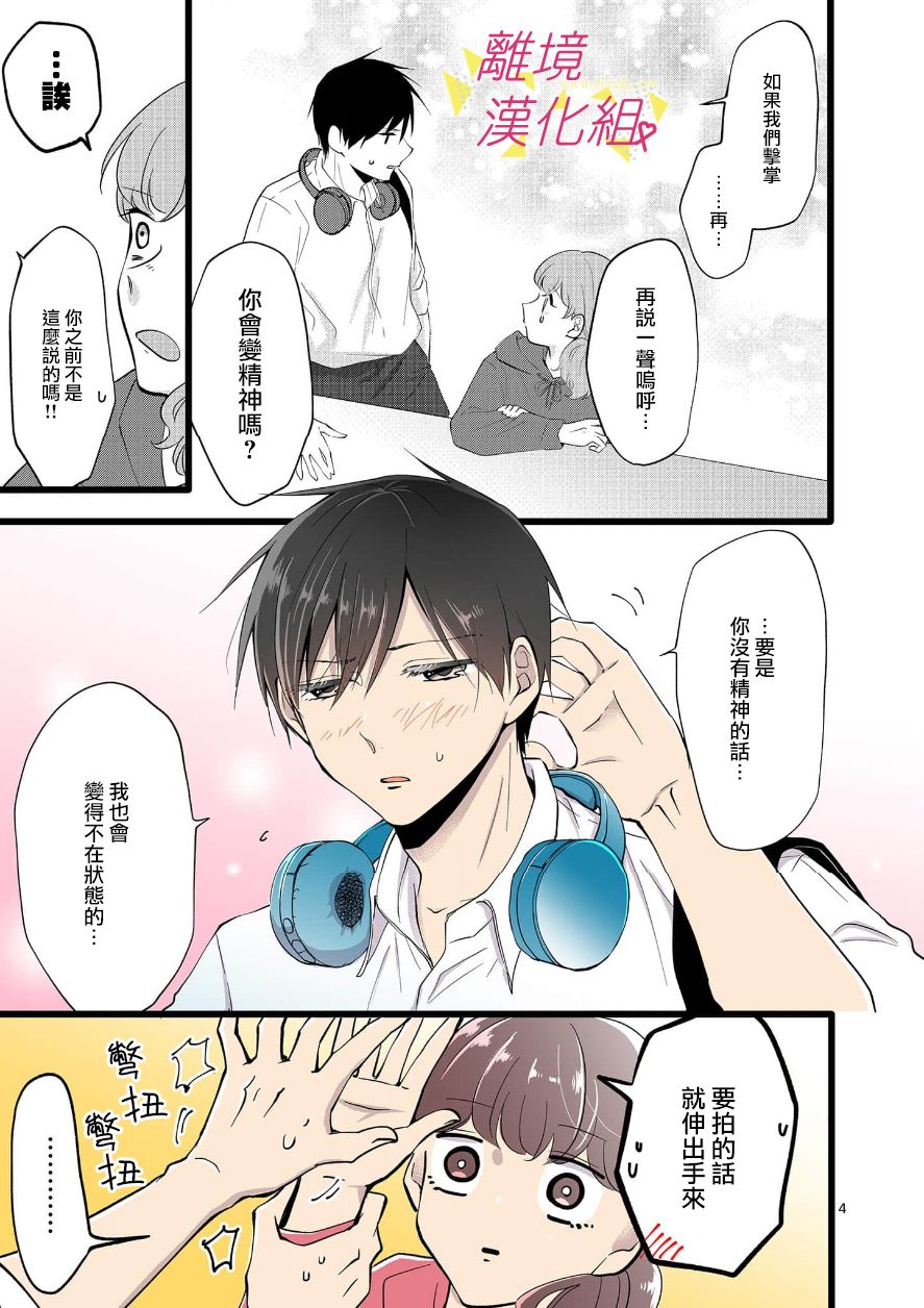 我们收集了幸福的恋爱 70话 第14页