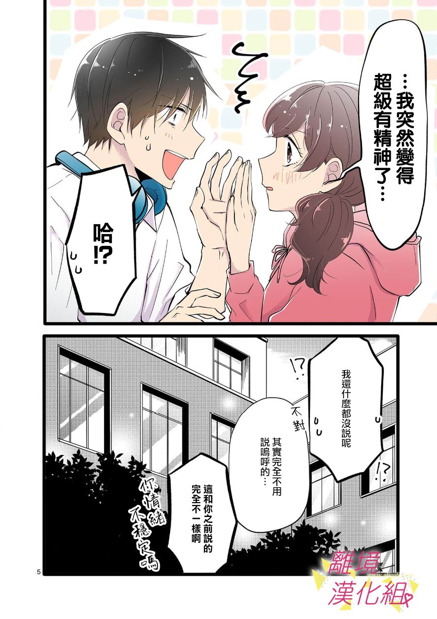 我们收集了幸福的恋爱 70话 第15页