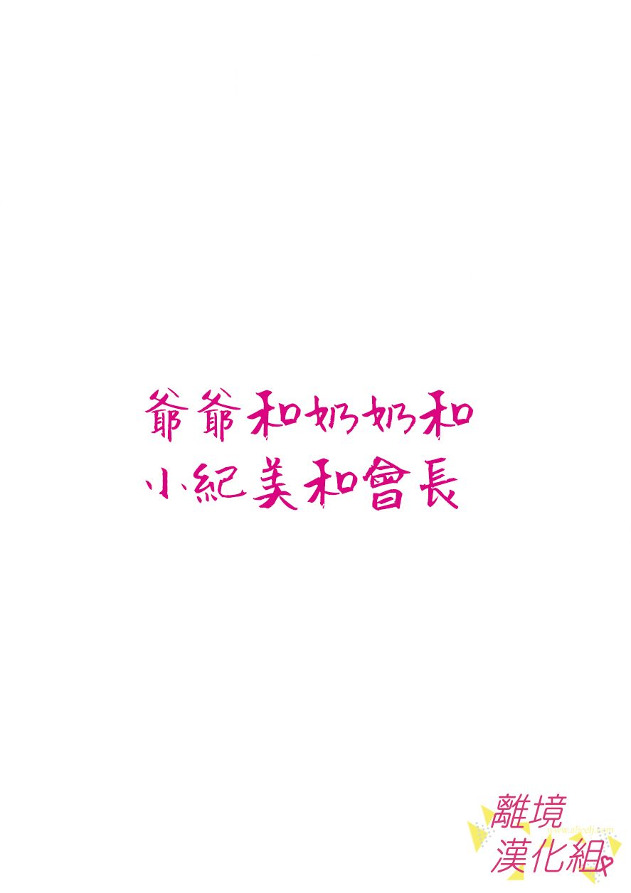 我们收集了幸福的恋爱 70话 第17页