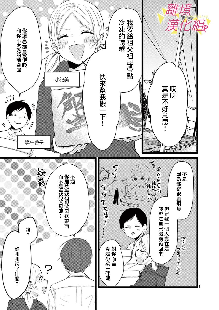 我们收集了幸福的恋爱 70话 第18页