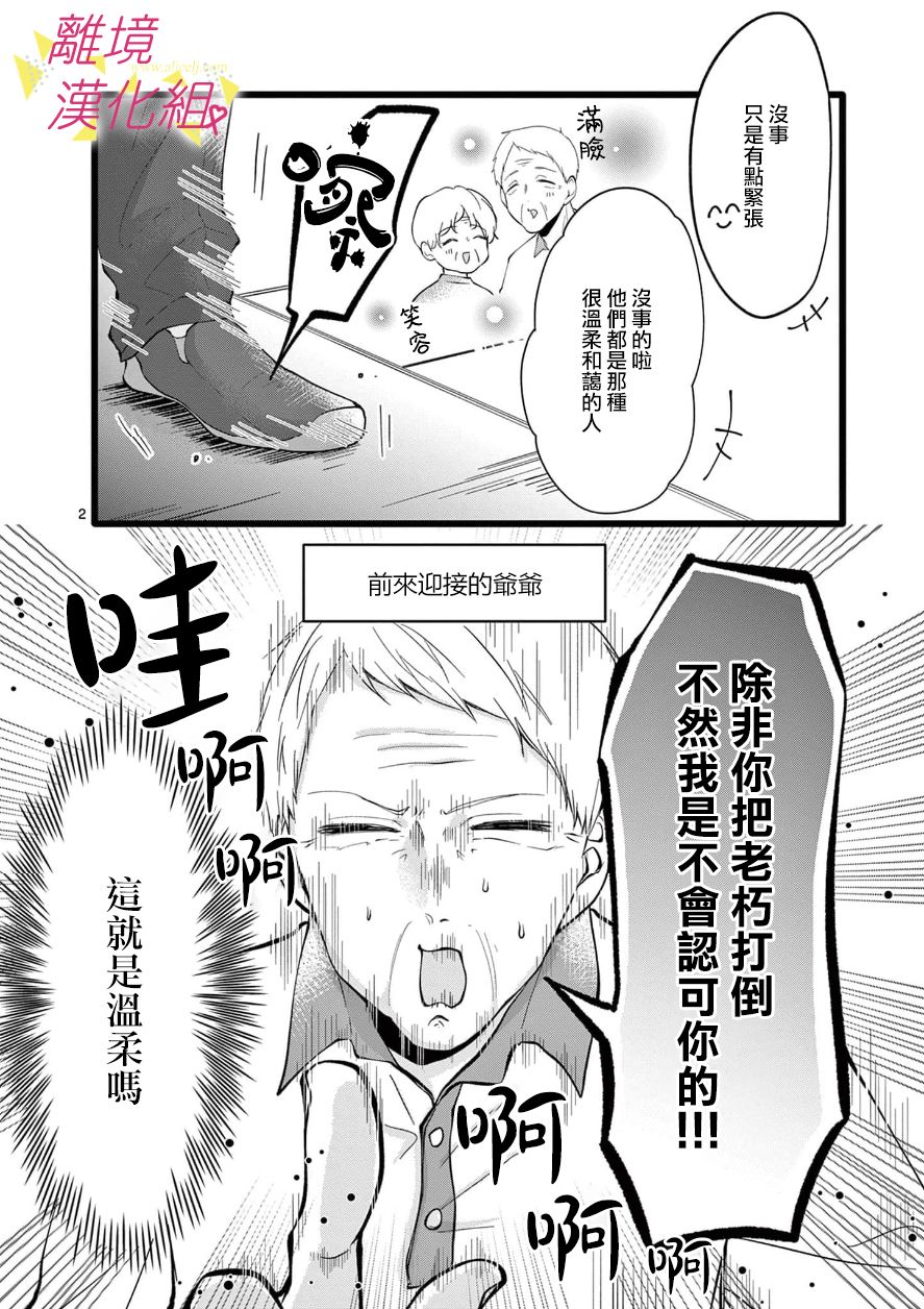 我们收集了幸福的恋爱 70话 第19页