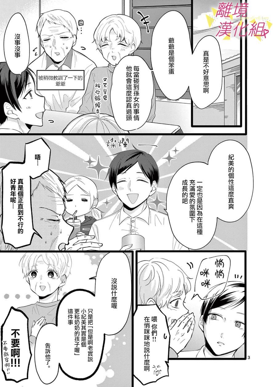 我们收集了幸福的恋爱 70话 第20页