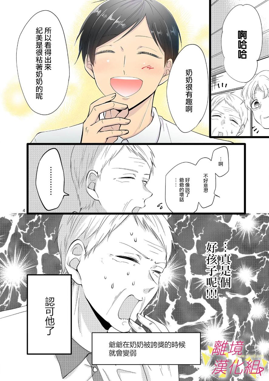 我们收集了幸福的恋爱 70话 第21页