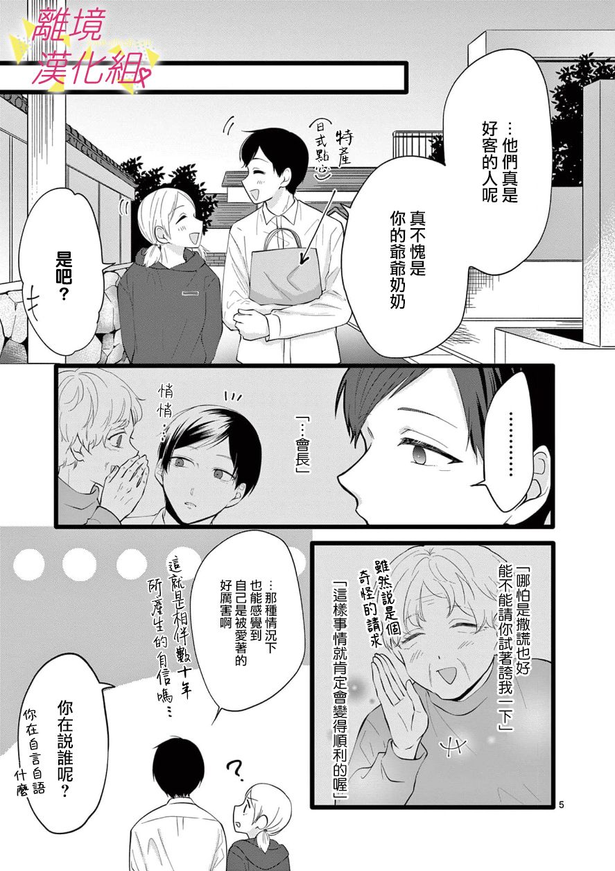 我们收集了幸福的恋爱 70话 第22页