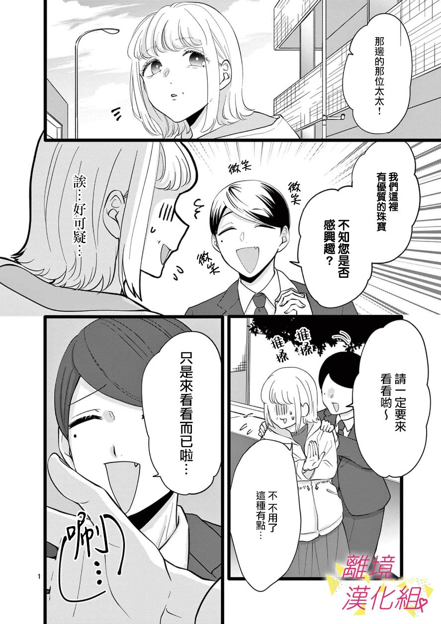 我们收集了幸福的恋爱 70话 第24页