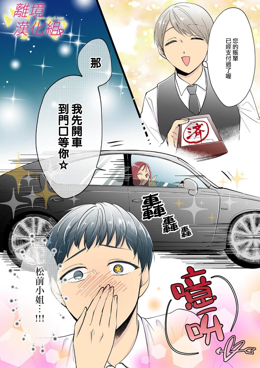 我们收集了幸福的恋爱 70话 第32页