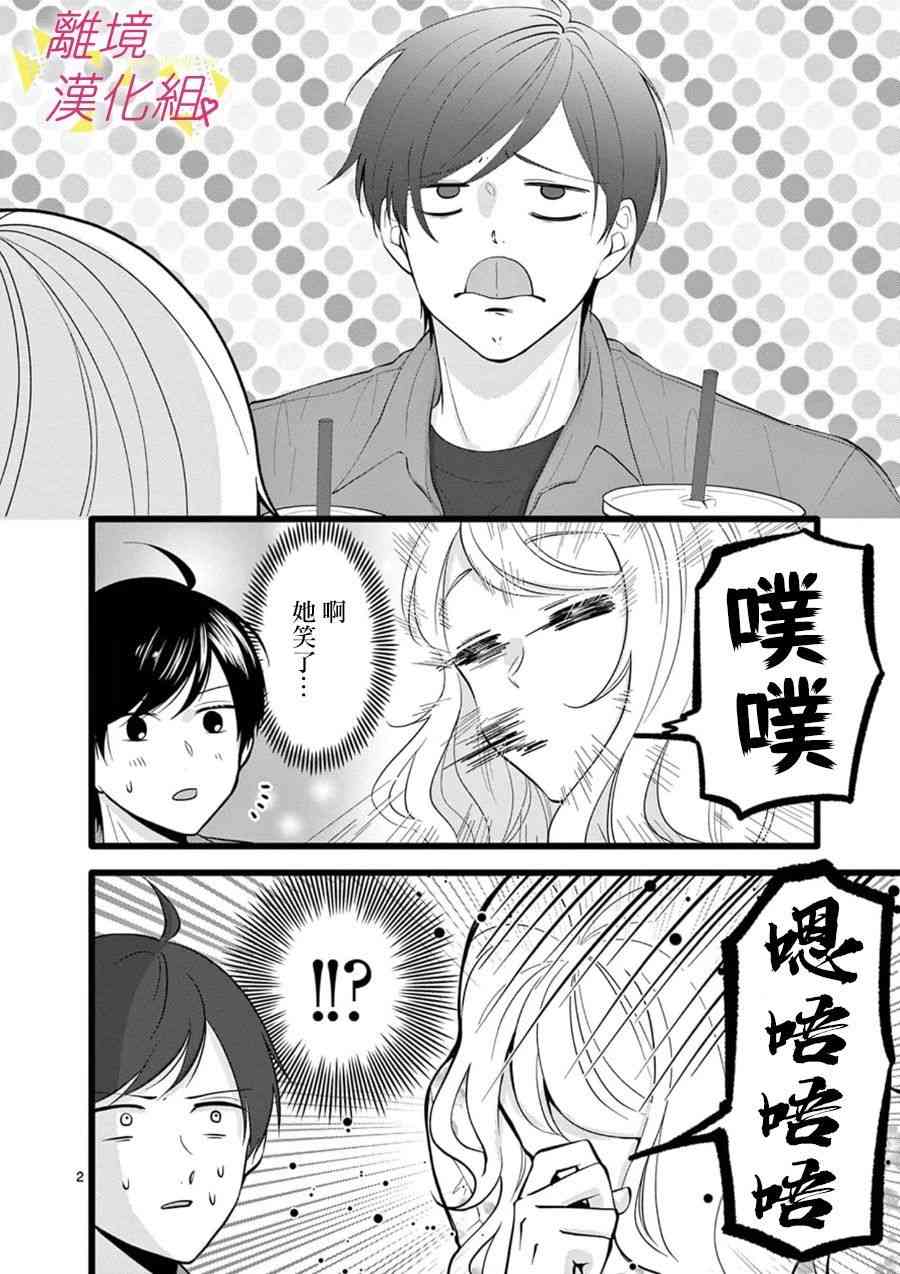 我们收集了幸福的恋爱 71话 第3页