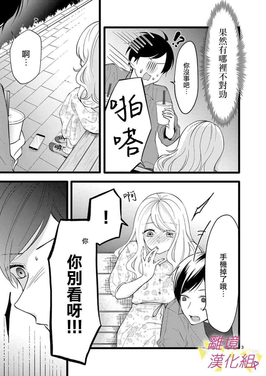 我们收集了幸福的恋爱 71话 第4页