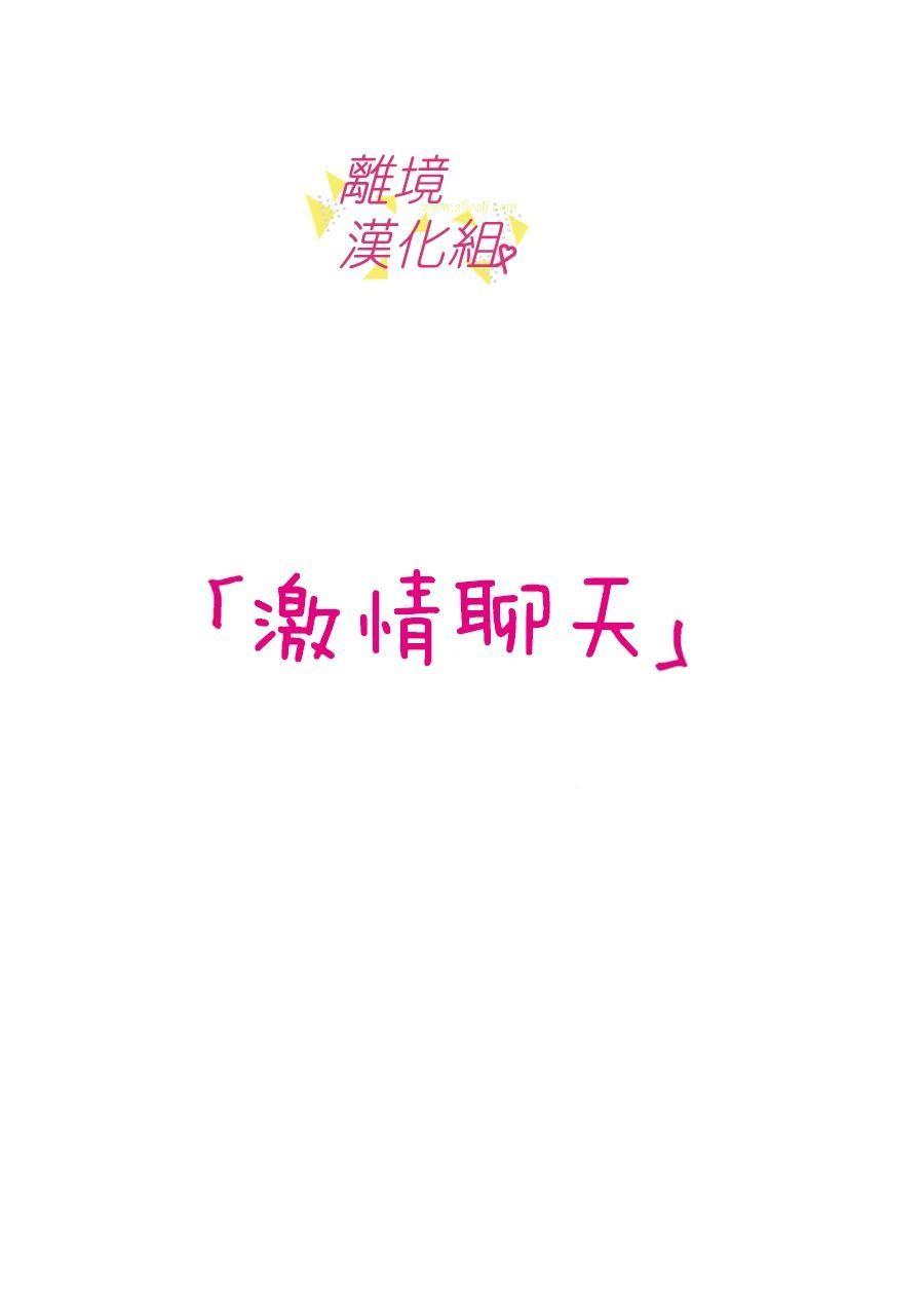 我们收集了幸福的恋爱 71话 第10页