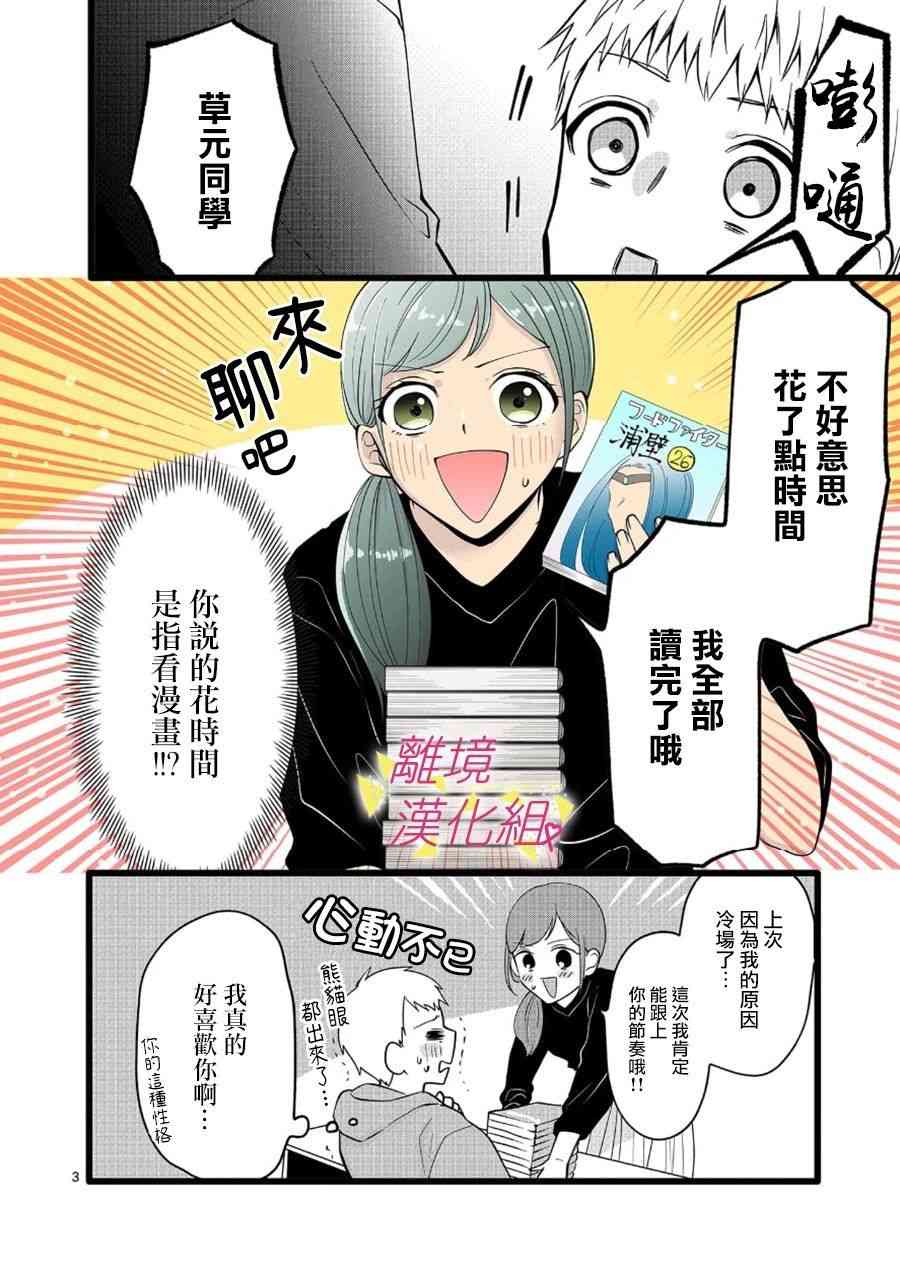 我们收集了幸福的恋爱 71话 第13页