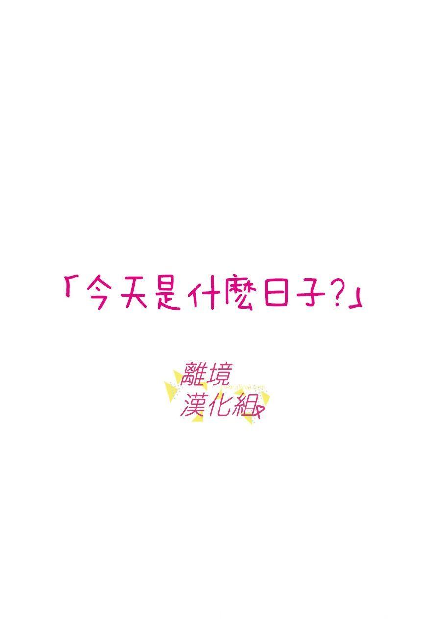我们收集了幸福的恋爱 71话 第21页