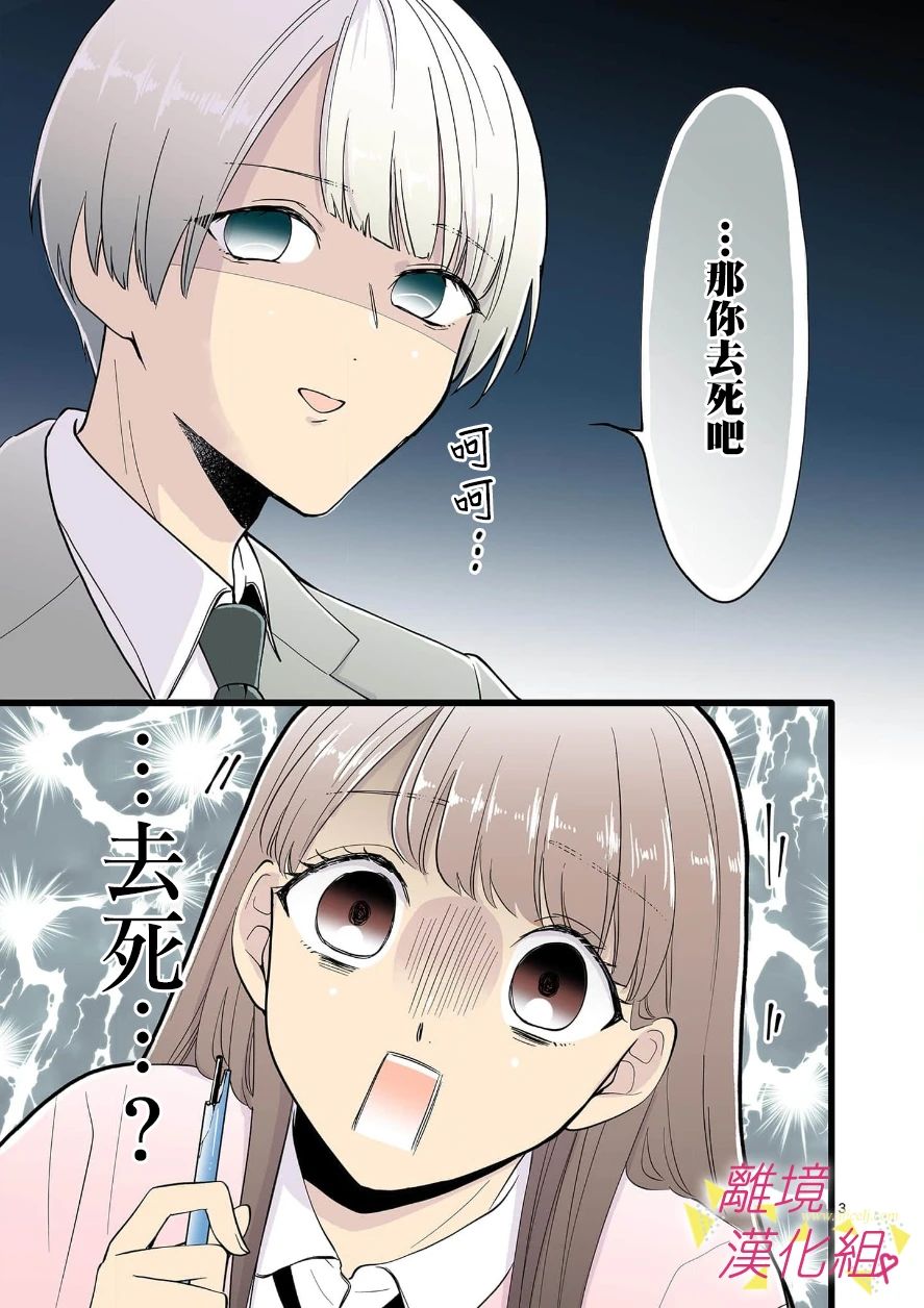 我们收集了幸福的恋爱 98话 第9页