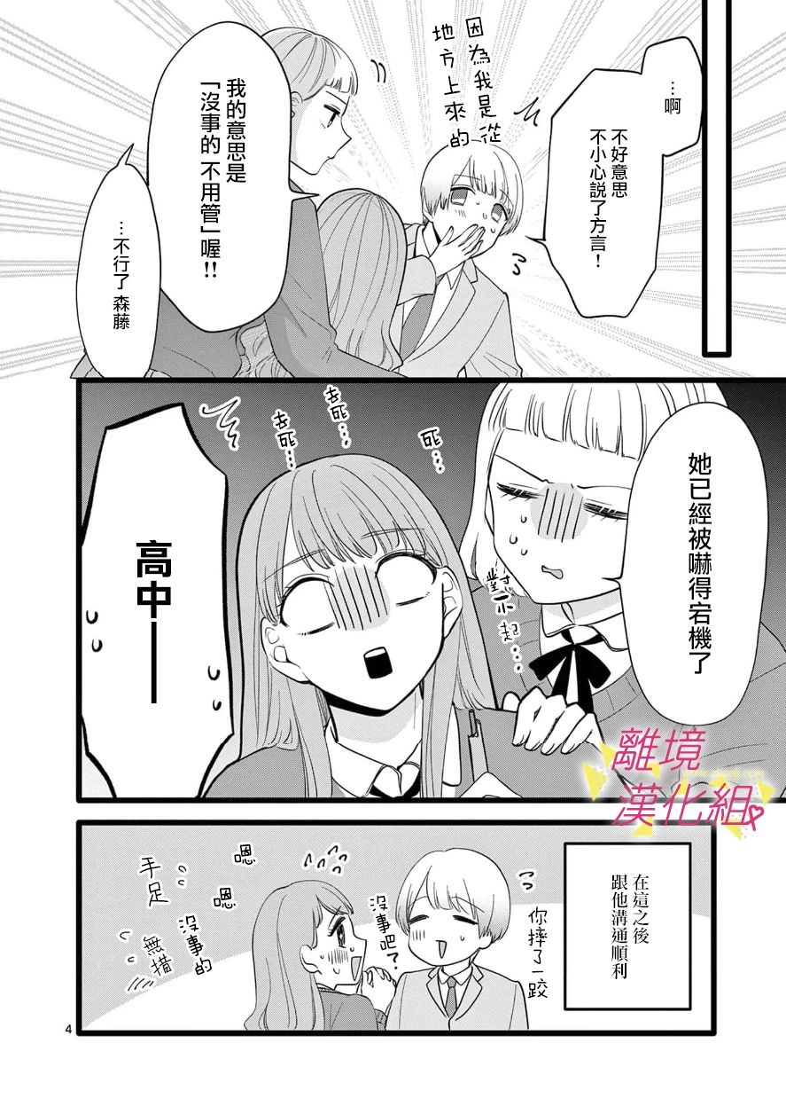 我们收集了幸福的恋爱 98话 第10页